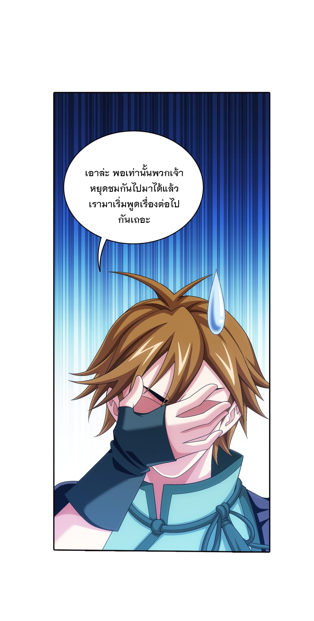 Da Zhu Zai ศึกปรมาจารย์สะท้านฟ้า (ชนจีน) ตอนที่ 370 หน้า 37