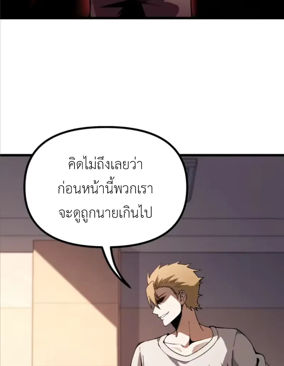 ปรมาจารย์เทพสะท้านมหานคร ตอนที่ 4 หน้า 4