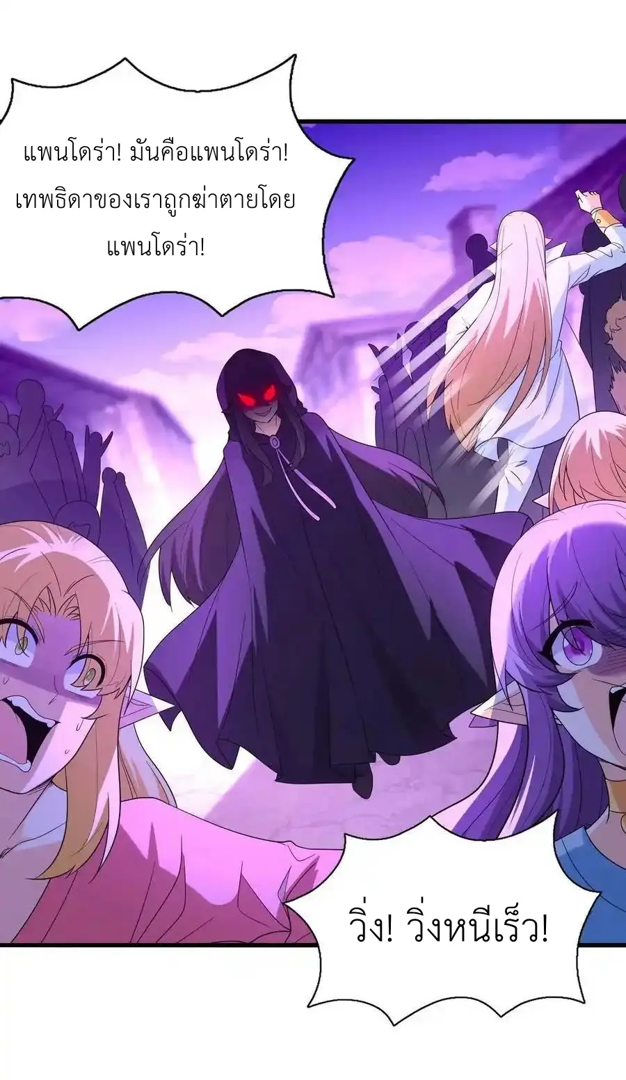 My Harem Is Entirely Female Demon Villains ตอนที่ 84 หน้า 45