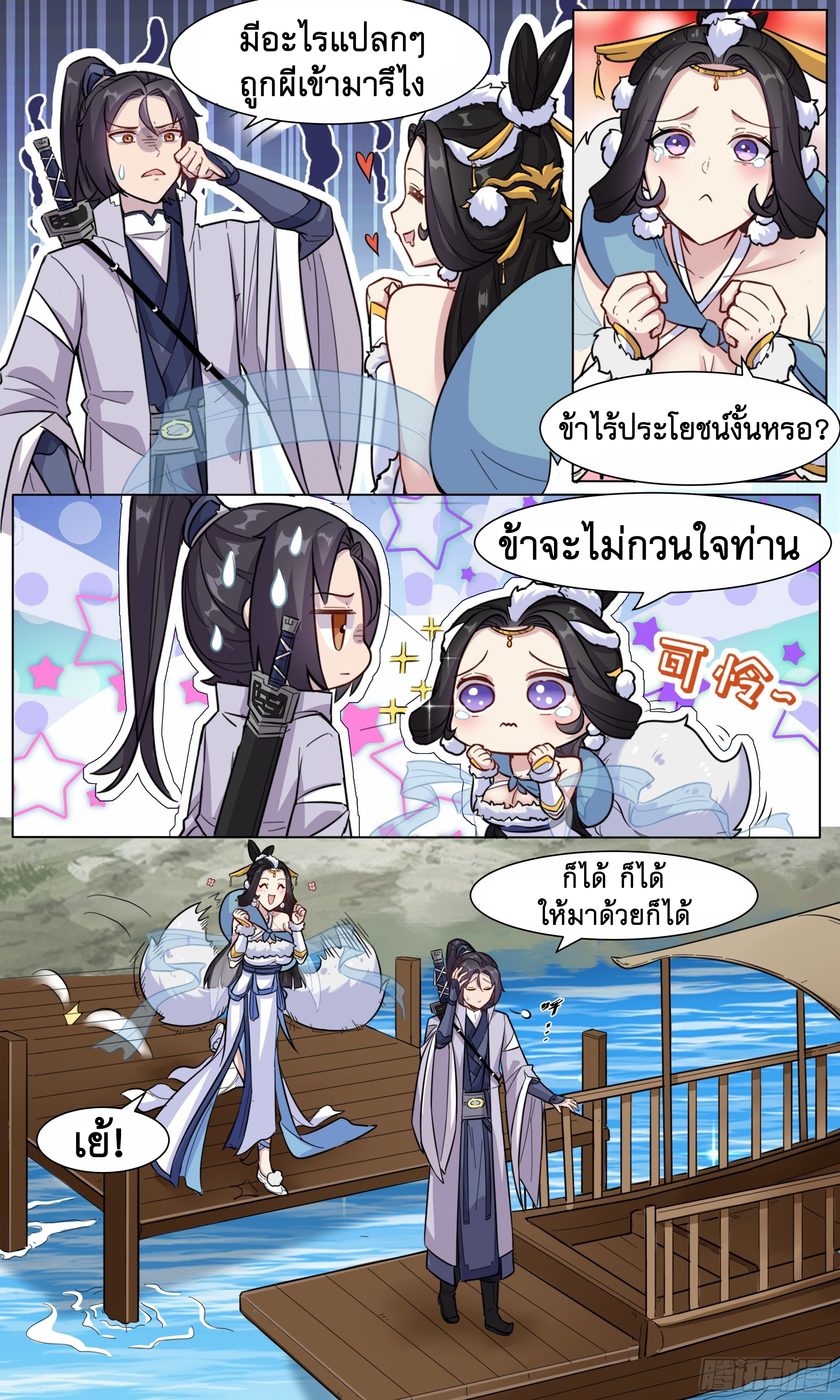 ข้าไม่ได้อยากเป็นเทพแห่งดาบ ตอนที่ 38 หน้า 12