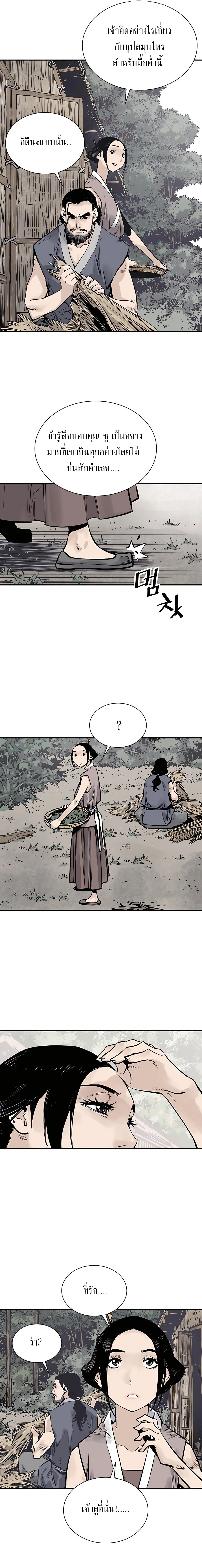 Death God - เทพเจ้าแห่งความตาย ตอนที่ 22 หน้า 7