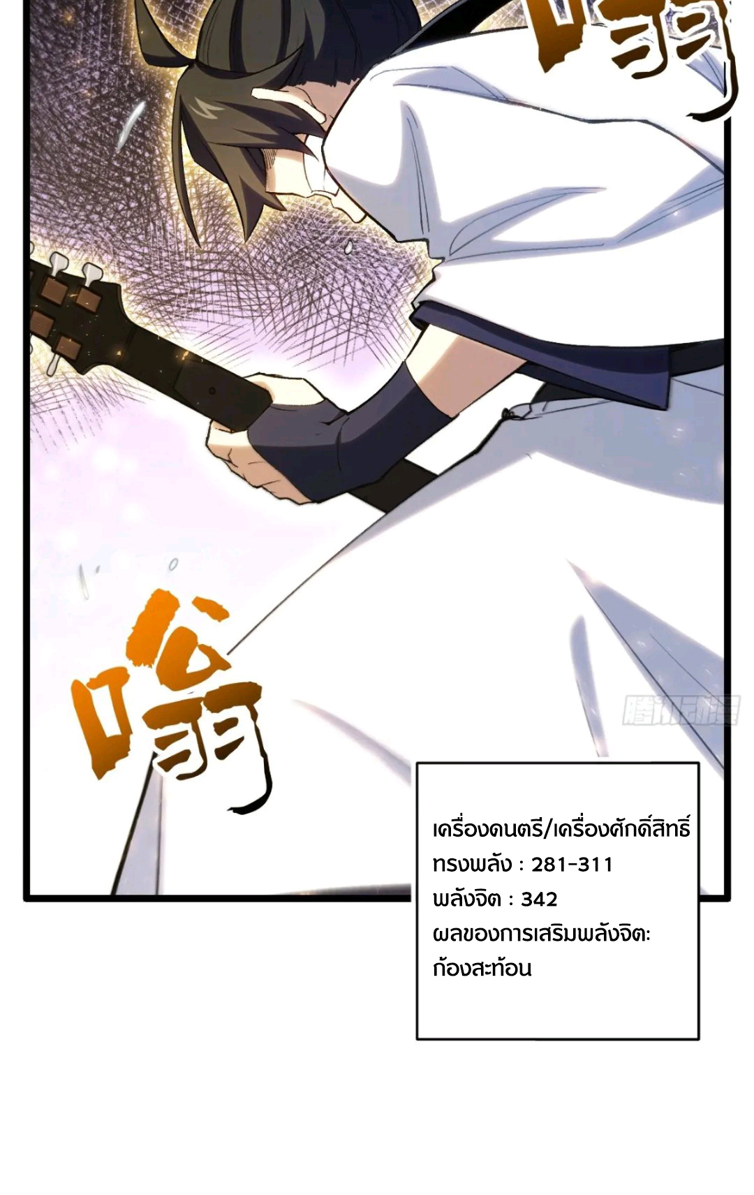 กำเนิดร่างเทวะบรรพกาล ตอนที่ 85 หน้า 28