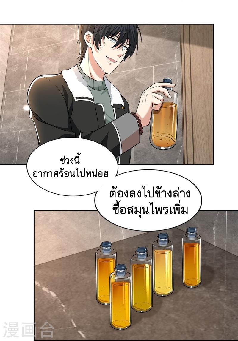 บุรุษไปรษณีย์ไม่จำกัด ตอนที่ 280 หน้า 13