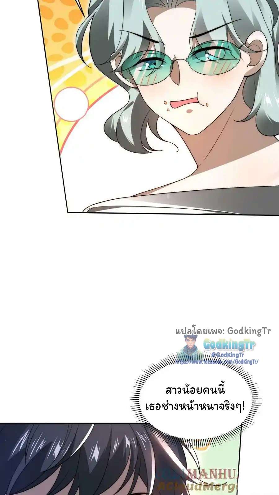 ระบบห้วงมิติกับการกักตุนเนื้อหมู 1 หมื่นตันก่อนวันสิ้นโลก ตอนที่ 82 หน้า 19