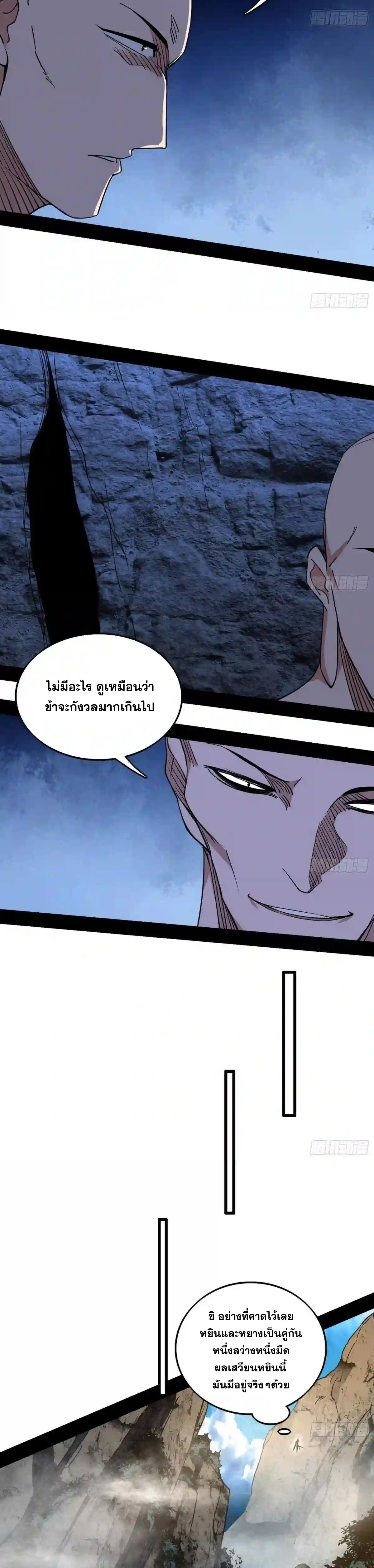 I'm an Evil God ข้าคือจักรพรรดิปีศาจ ตอนที่ 200 หน้า 22