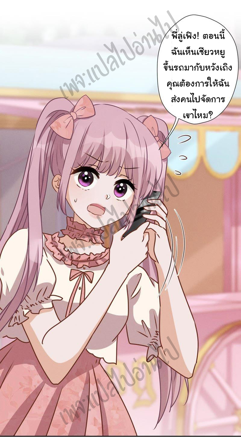 Lu Feng is the best son-in-law สุดยอดลูกเขย "ลู่เฟิง" ตอนที่ 26 หน้า 16