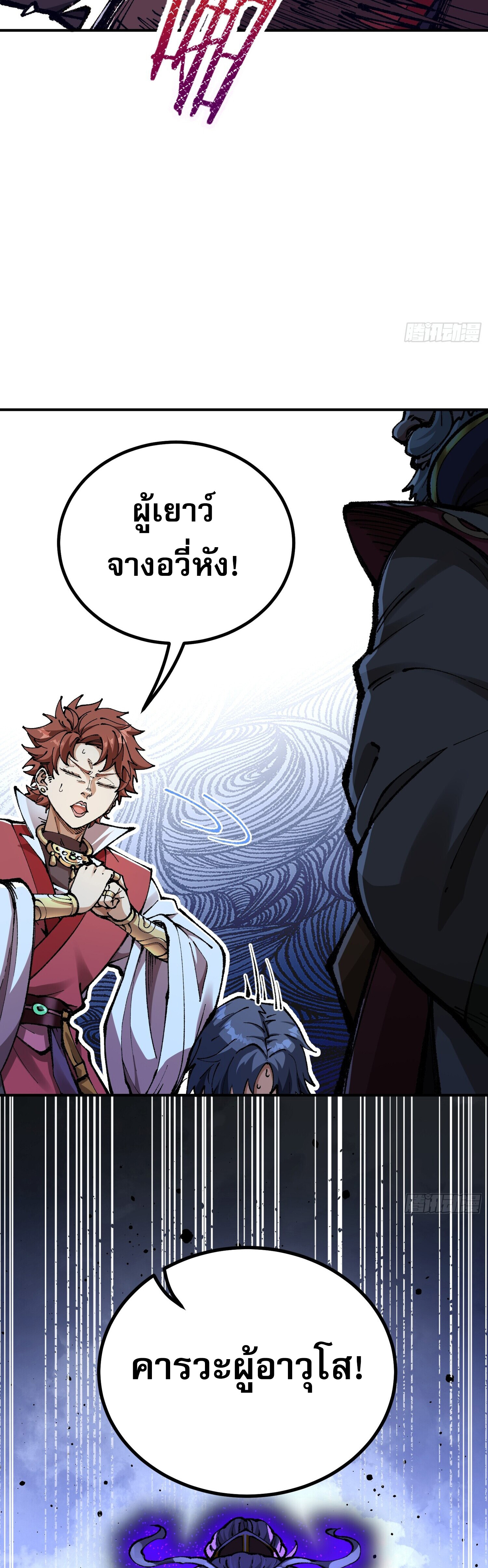เทพนักเล่นเกมแบบฉันต้องมาติดอยู่ในโลกเกมเซียนหายนะ ตอนที่ 7 หน้า 43