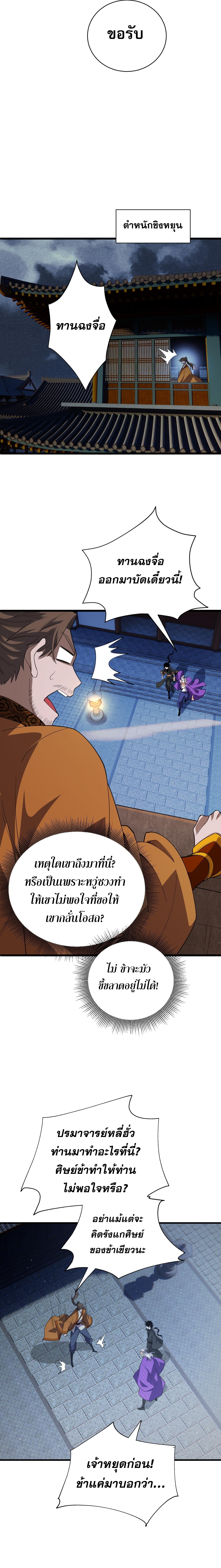 การกลับมาของปรมาจารย์ที่อายุน้อยที่สุด ตอนที่ 53 หน้า 12