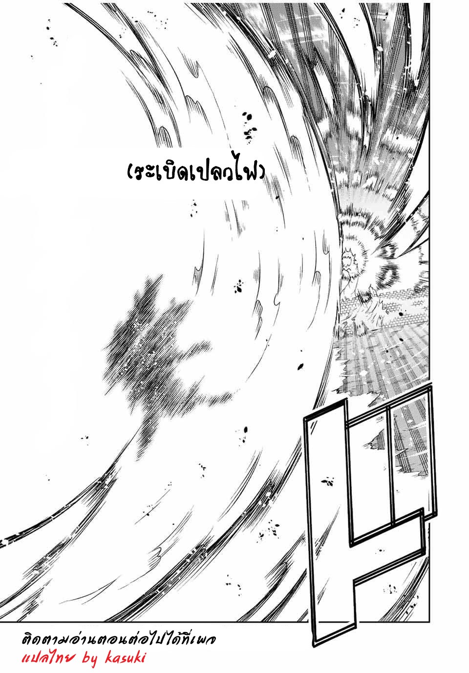 FUGUUSHOKU “KAJISHI” DAKEDO SAIKYOU DESU อาชีพสุดอ่อน(ช่างตีเหล็ก)แต่โคตรโกง ตอนที่ 108 หน้า 11