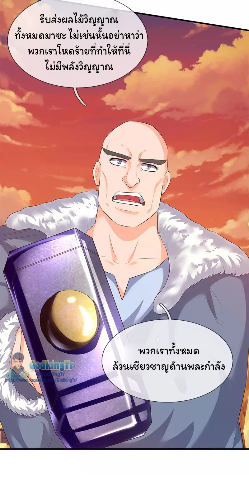 ราชาเทพนิรันดร์ (Eternal god king) ตอนที่ 82 หน้า 18