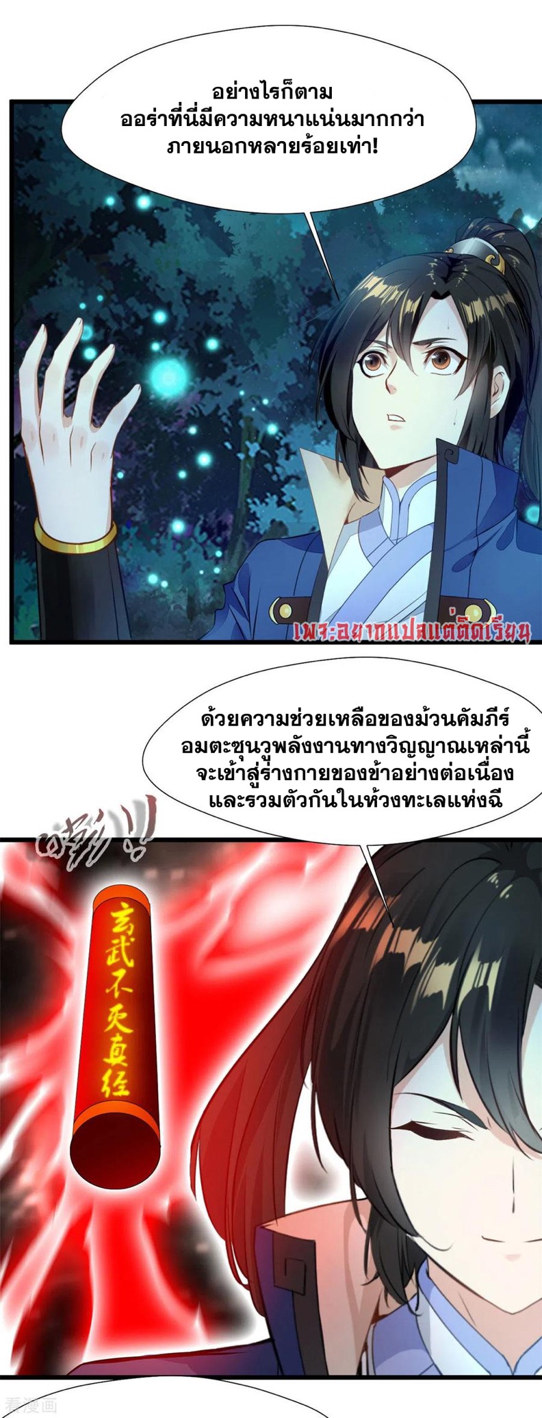 ข้ากลายเป็นผู้เป็นอมตะที่ยิ่งใหญ่ ตอนที่ 38 หน้า 12