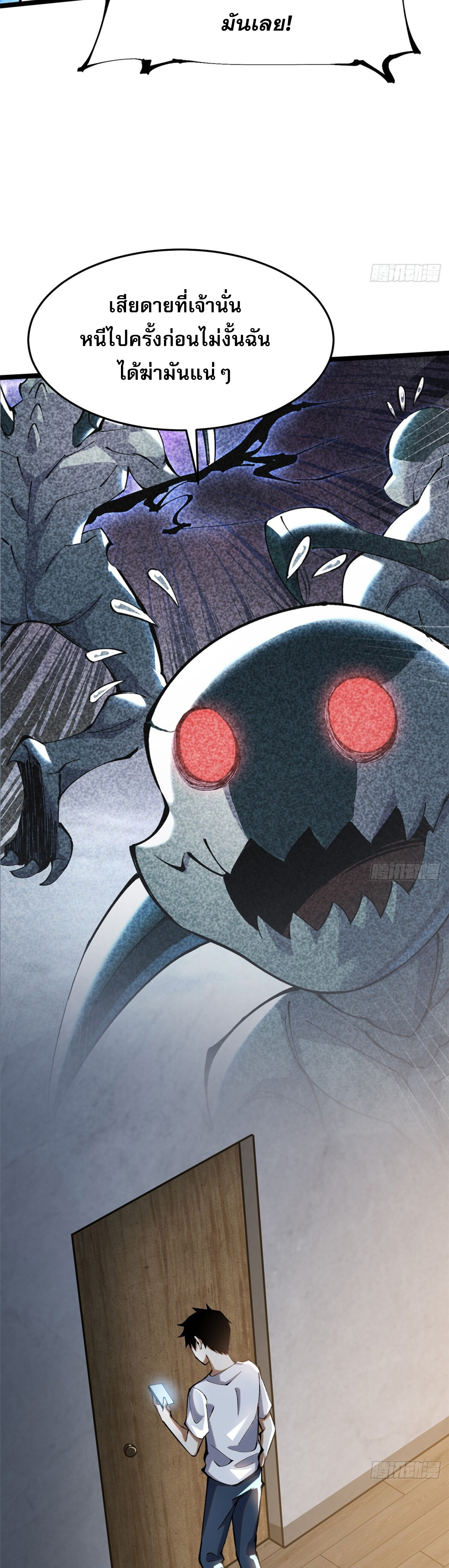 ผู้ปลุกพลังคำสาปต้องห้ามแห่งความมืด ตอนที่ 15 หน้า 10