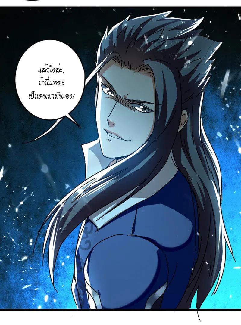 Peerless Martial Spirit ตอนที่ 48 หน้า 5