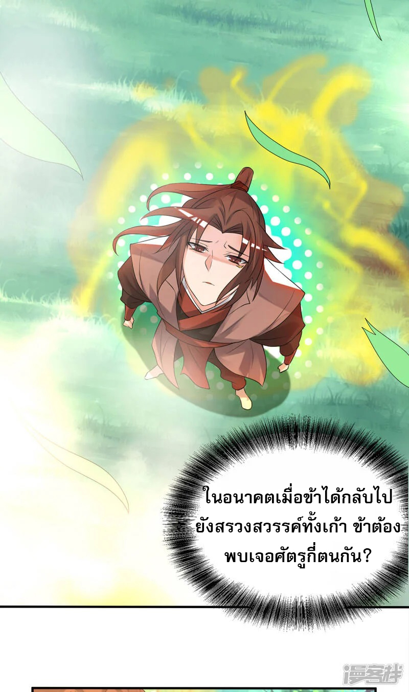 Reversal of god king จอมราชันย์ผงาดโลกันต์ ตอนที่ 16 หน้า 12