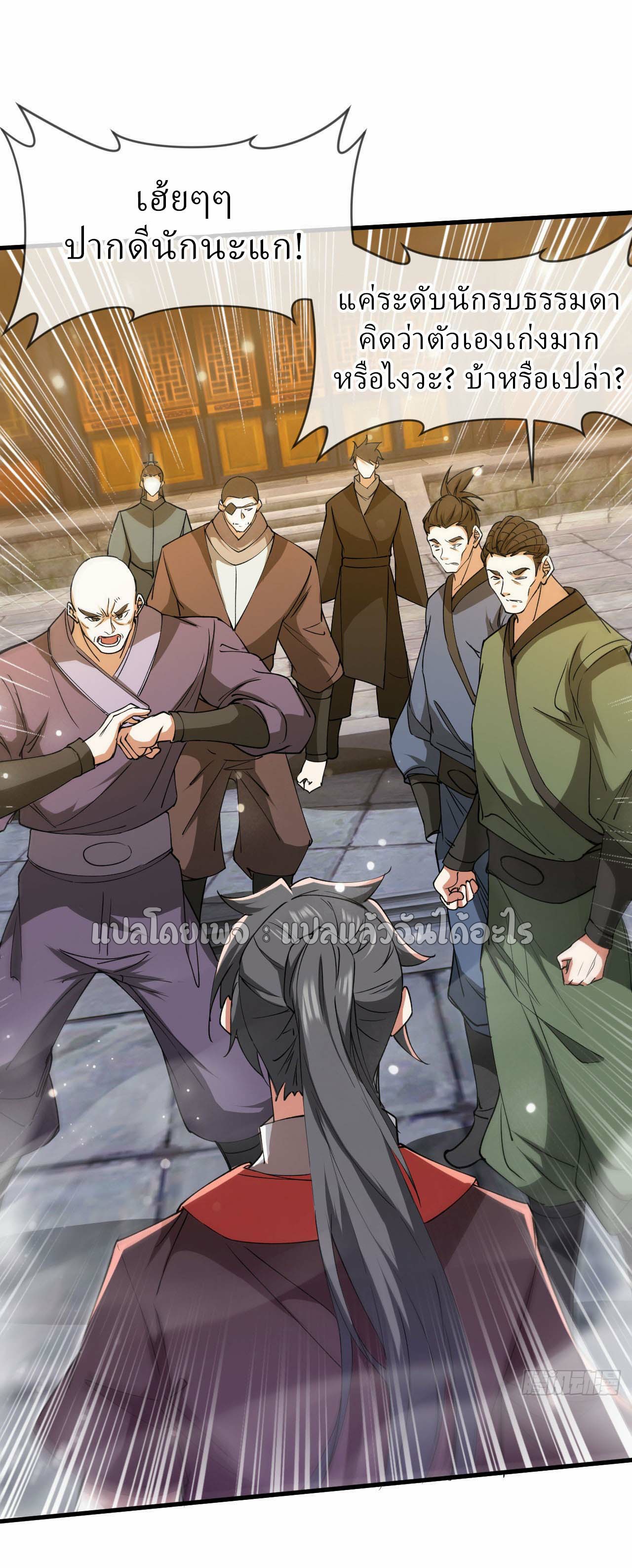 (ชนจีน)จุติเทพจักรพรรดิเกิดมาทั้งทีมีคะแนนเป็นล้าน ตอนที่ 79 หน้า 25