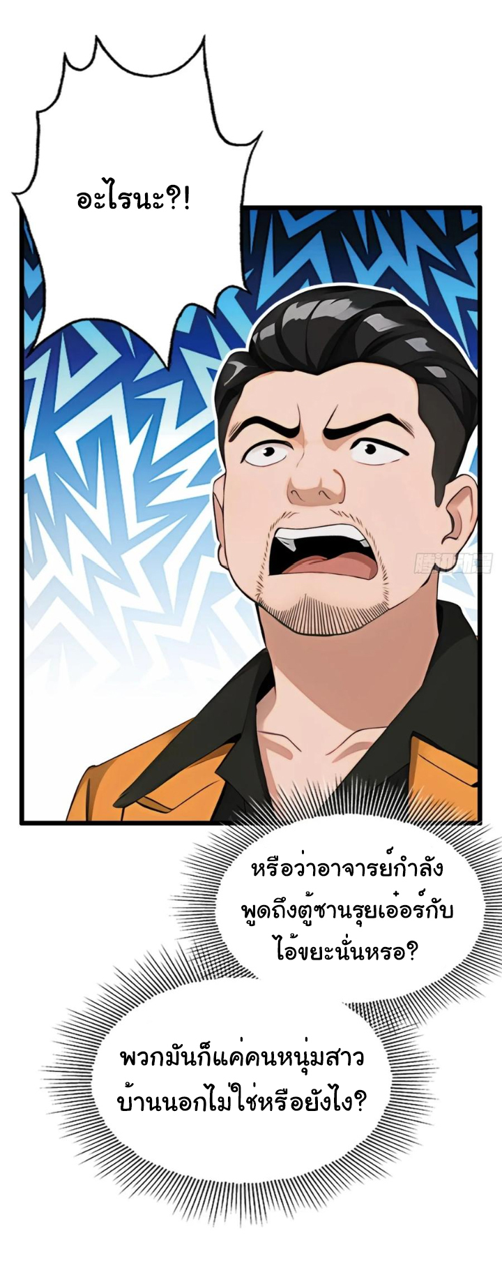 ภรรยาจักรพรรดินีกับสามีขยะ ตอนที่ 31 หน้า 7