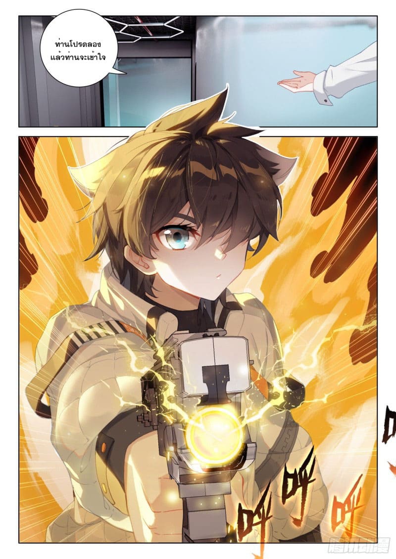 Soul Land IV – The Ultimate Combat มหาศึกการต่อสู้ ตอนที่ 175 หน้า 15