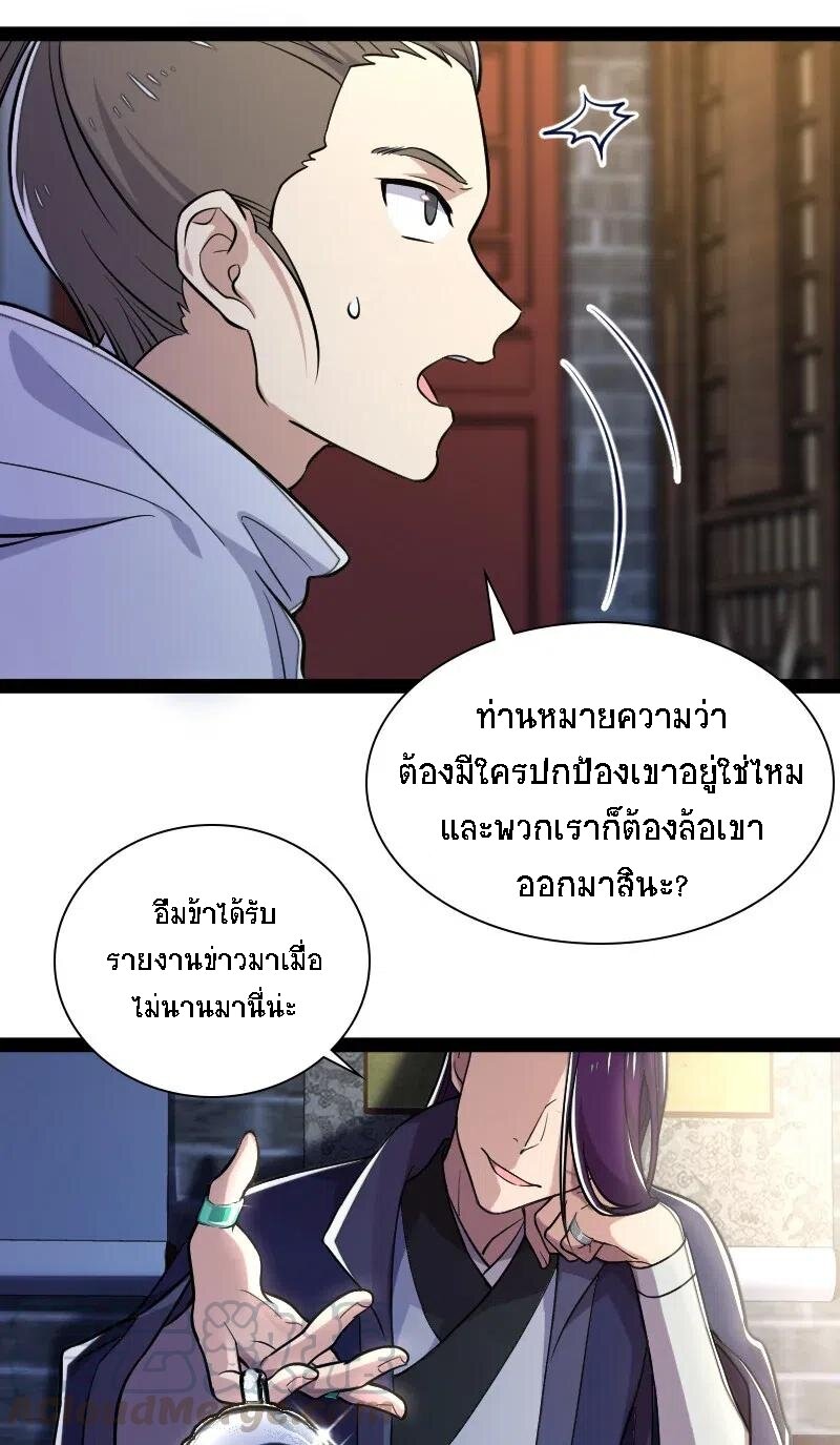 ชีวิตอันสันโดษของจักพรรดิ์หลินเกอ ตอนที่ 32 หน้า 34