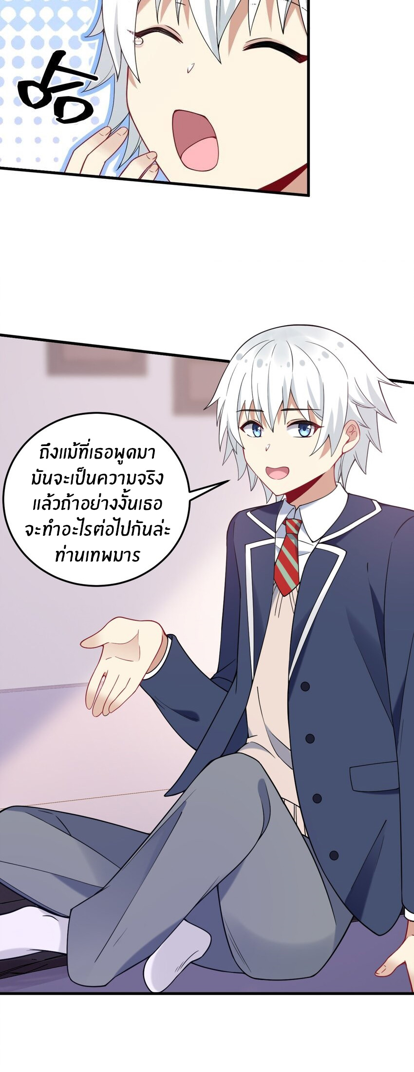 Immortal Me And Eldritch Wife ตอนที่ 43 หน้า 11