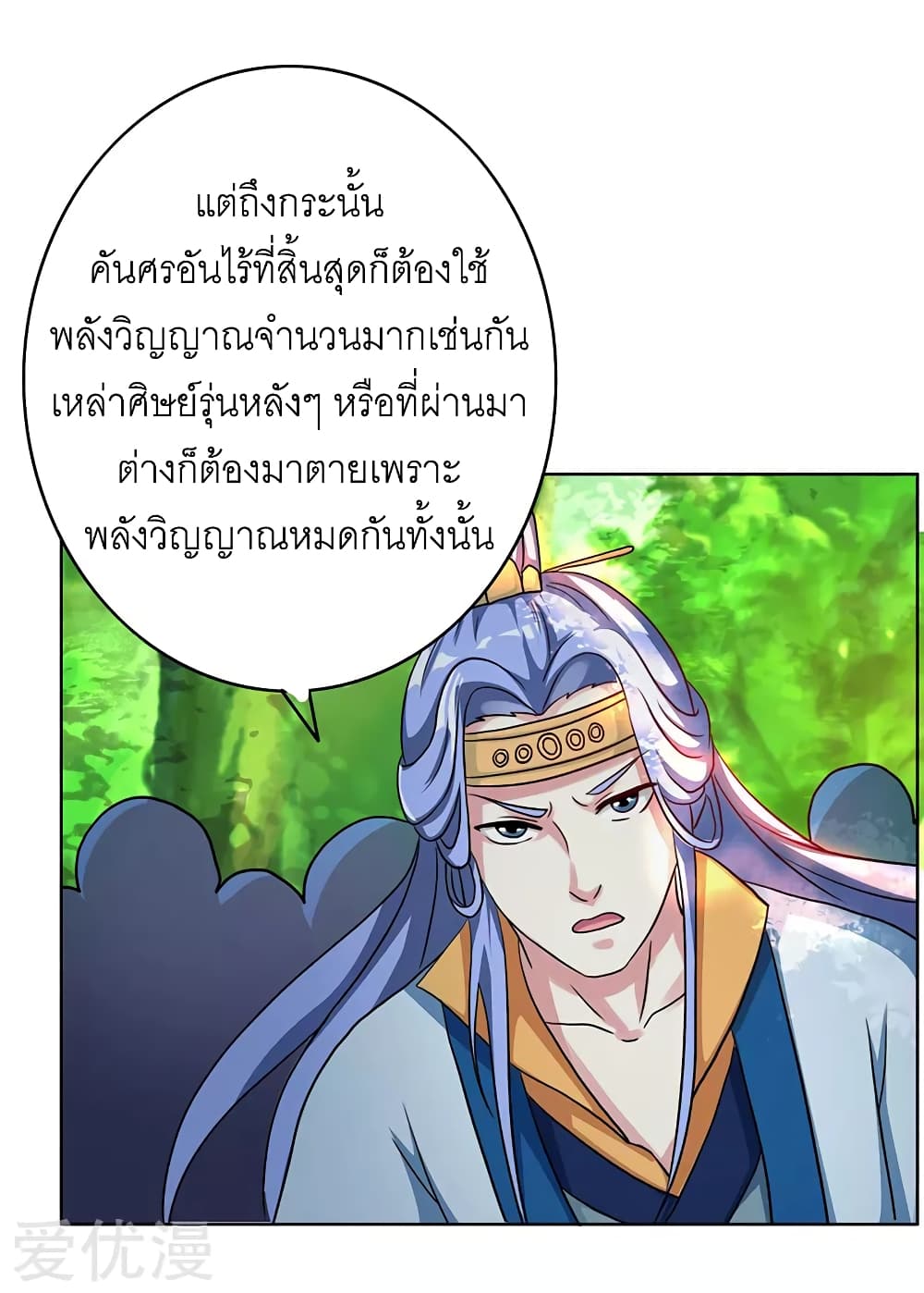 One Step Toward Freedom ตอนที่ 57 หน้า 17