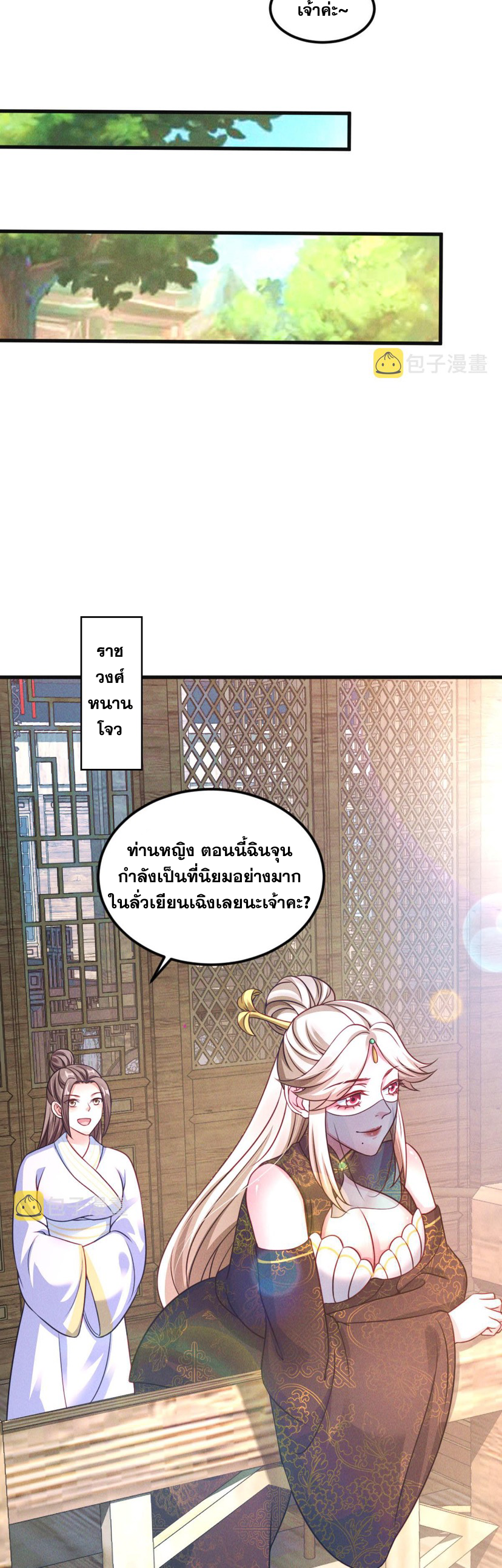 ข้ามีระบบที่สามารถอัญเชิญเทพและปีศาจได้ ตอนที่ 38 หน้า 28