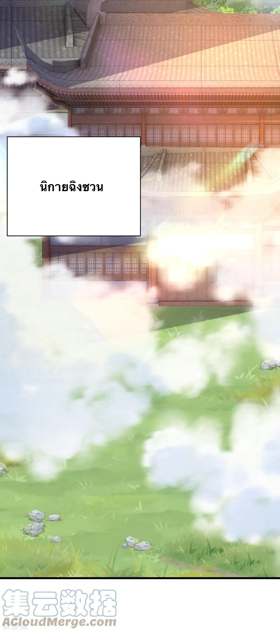 บรรพบุรุษผู้ขัดเกลากายา (ทันจีน) ตอนที่ 43 หน้า 29