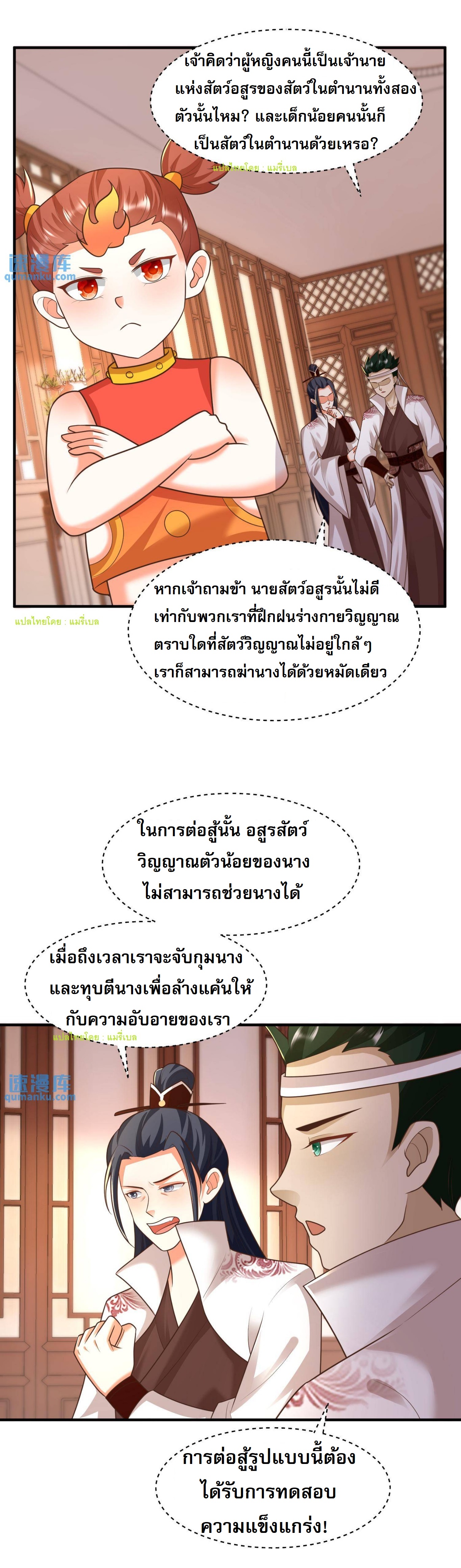 ปีศาจที่ไร้เทียมทานในโลก ตอนที่ 98 หน้า 12