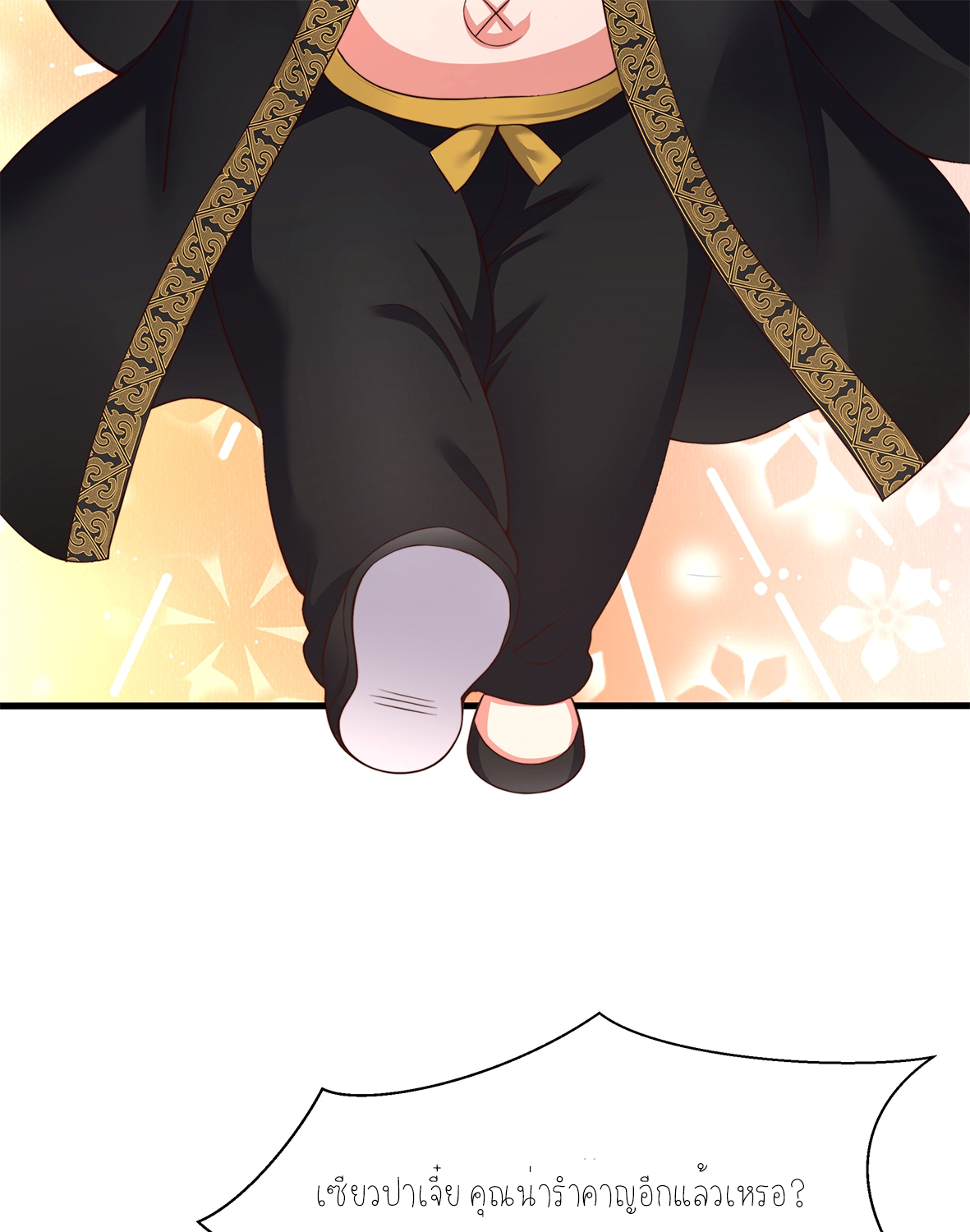 ตายในเกม เกิดใหม่ในร่างราชาปีศาจ ตอนที่ 8 หน้า 41