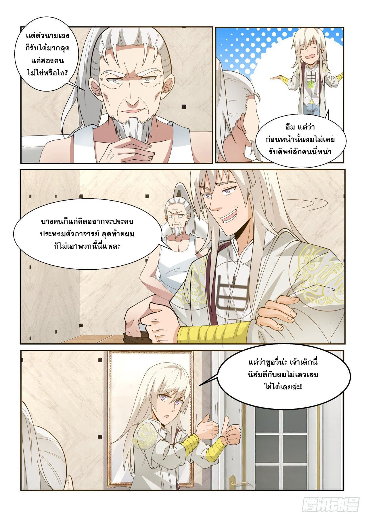 หมื่นเผ่าภัยพิบัติ ตอนที่ 45 หน้า 4