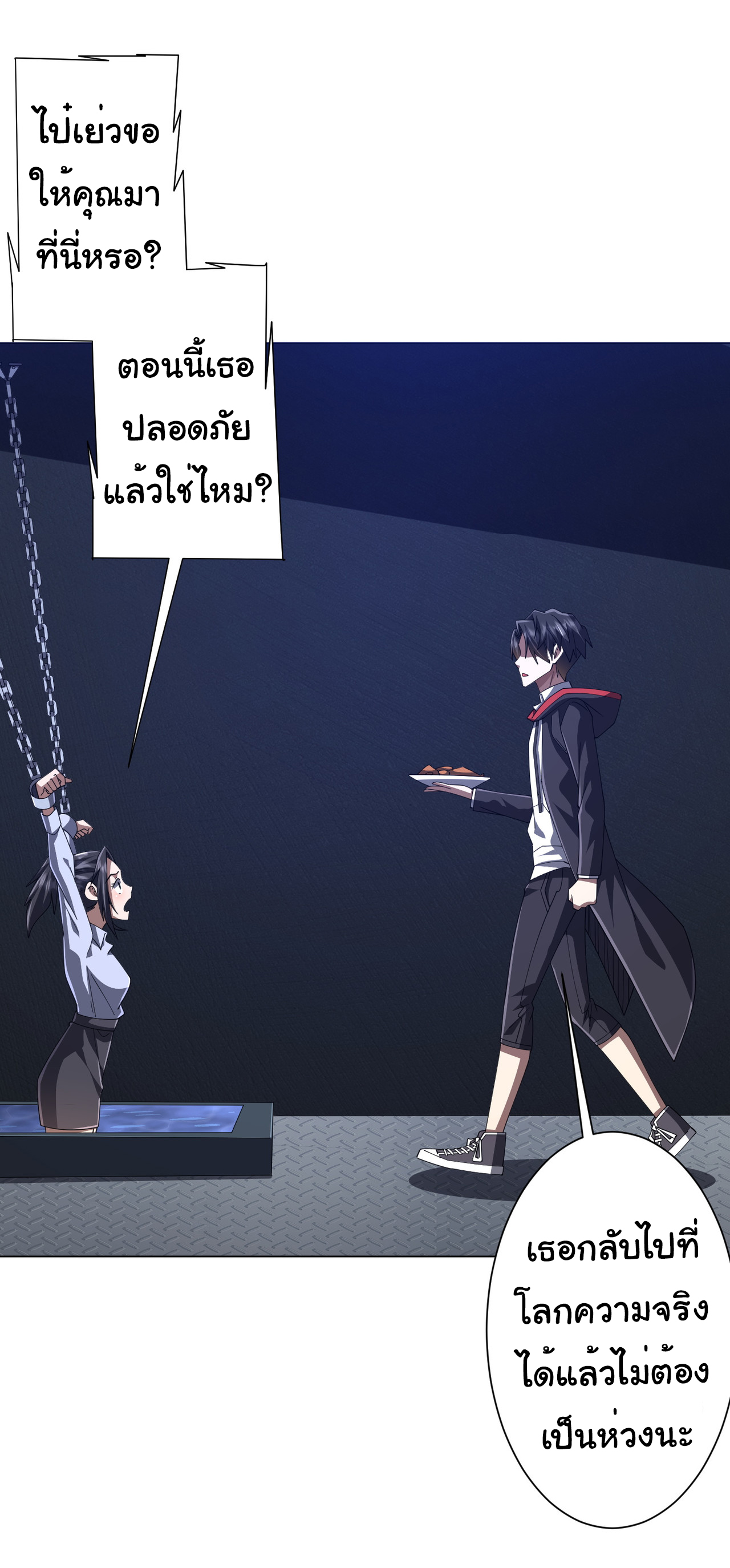 Start with trillions of coins ตอนที่ 113 หน้า 33