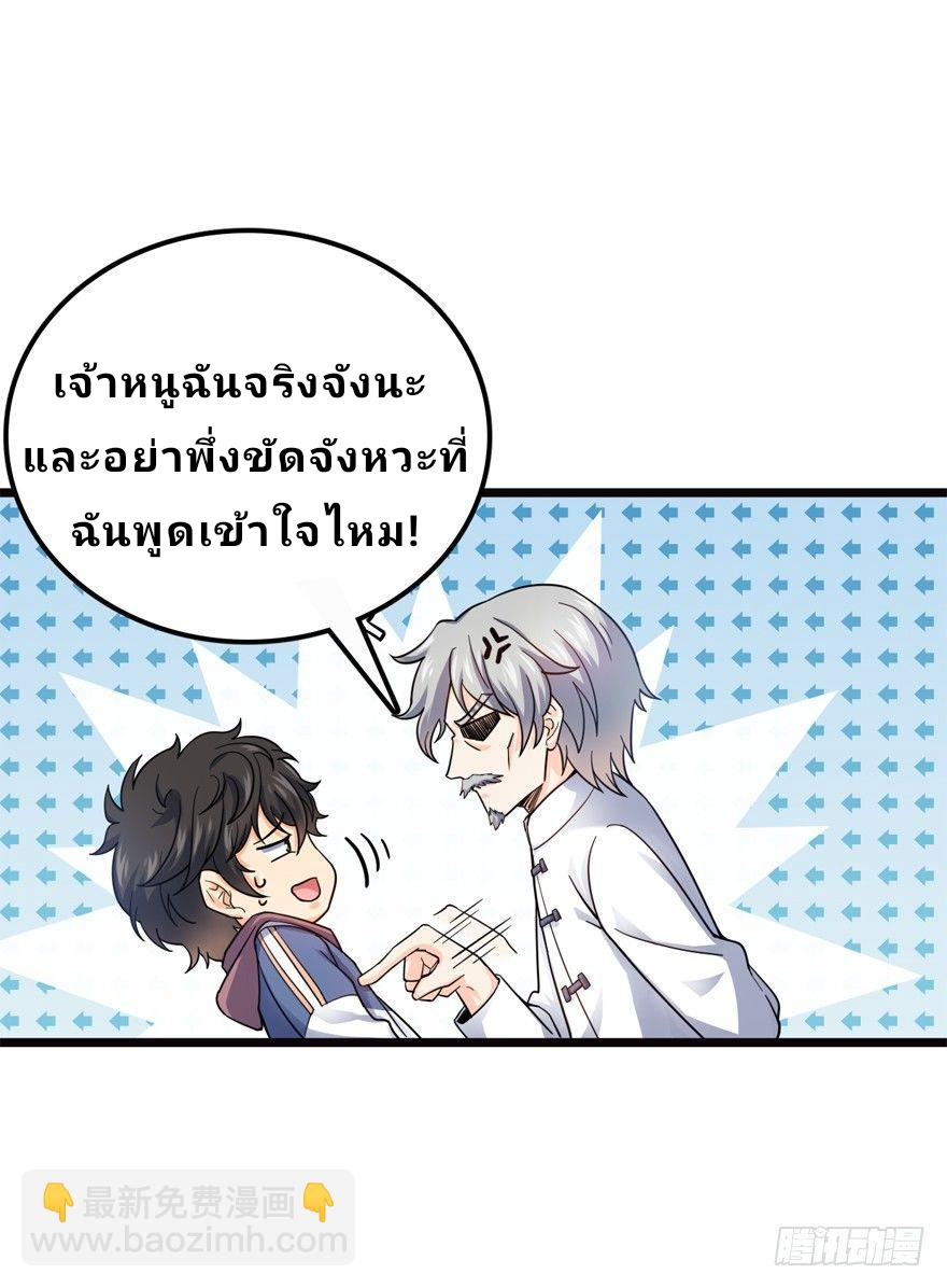 The new life of the Kuan King-ชีวิตใหม่ของราชาจอมกวน ตอนที่ 16 หน้า 5