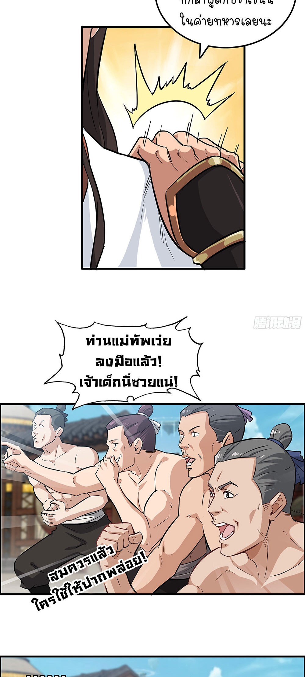 วิถีเซียนมันก็เป็นแบบนี้แหละ! | That's How Cultivation Is ตอนที่ 12 หน้า 38