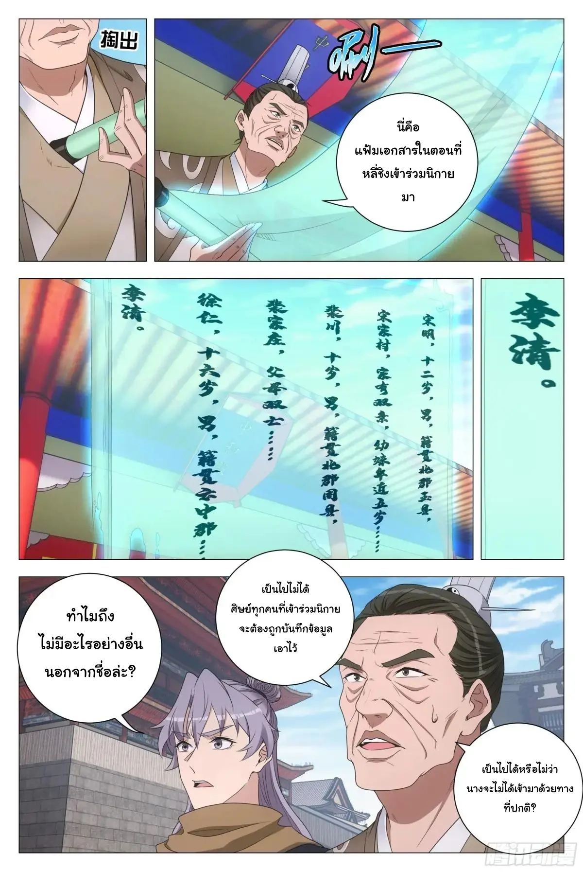Great Zhou Immort Officials - ข้าราชการอมตะ ตอนที่ 250 หน้า 7
