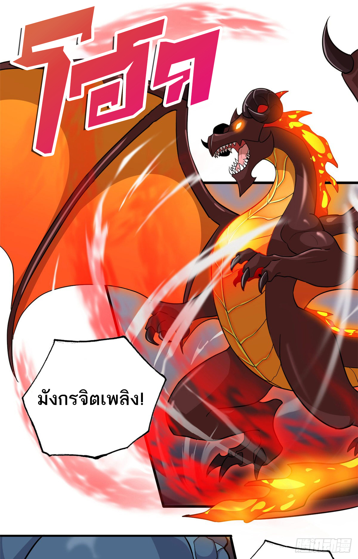 โคตรเทพร้านสัตว์อสูร ตอนที่ 134 หน้า 7