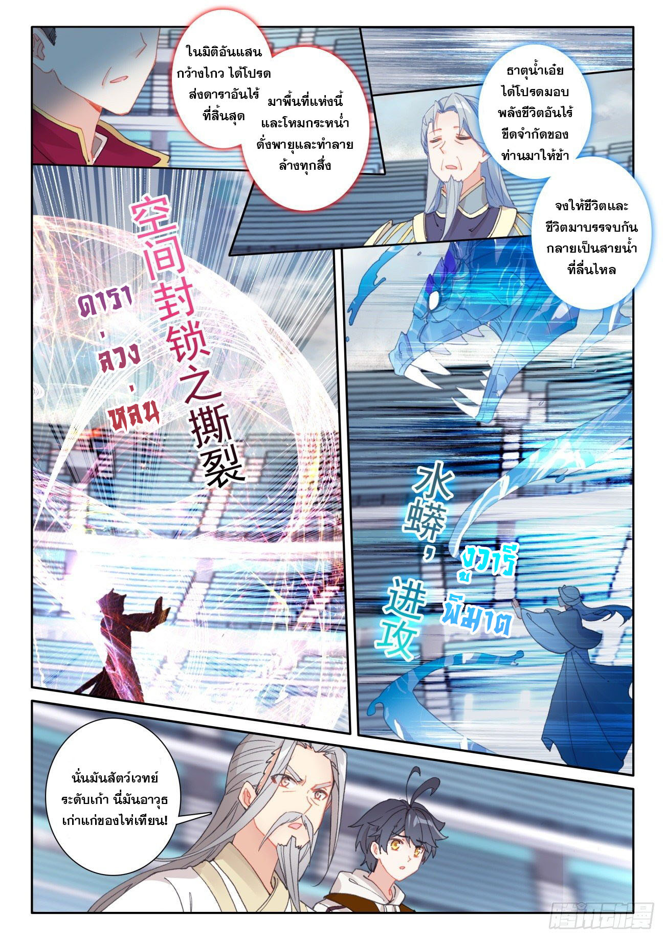 Child of light บุตรแห่งแสง ตอนที่ 45 หน้า 12