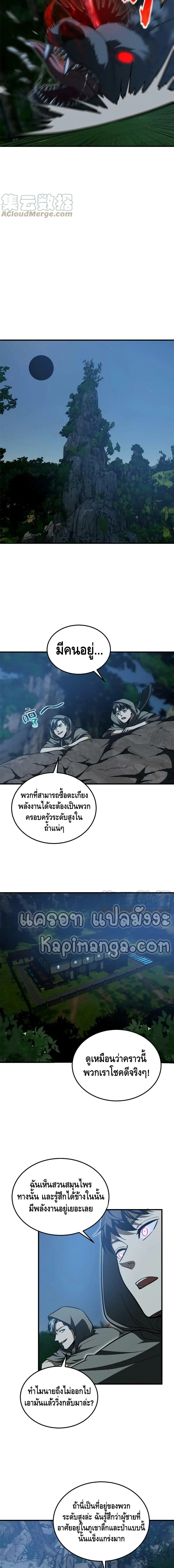 [ชนจีน] ระบบจอมยุทธ์สุดโกงแห่งโลกคู่ขนาน - Global Martial Arts ตอนที่ 188 หน้า 7