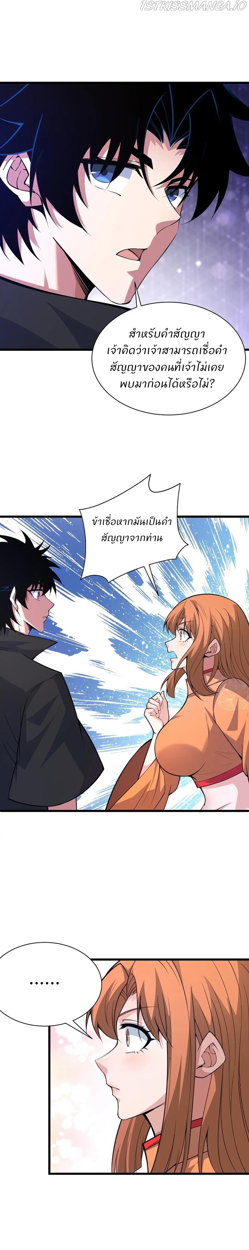 การกลับมาของปรมาจารย์ที่อายุน้อยที่สุด ตอนที่ 26 หน้า 12