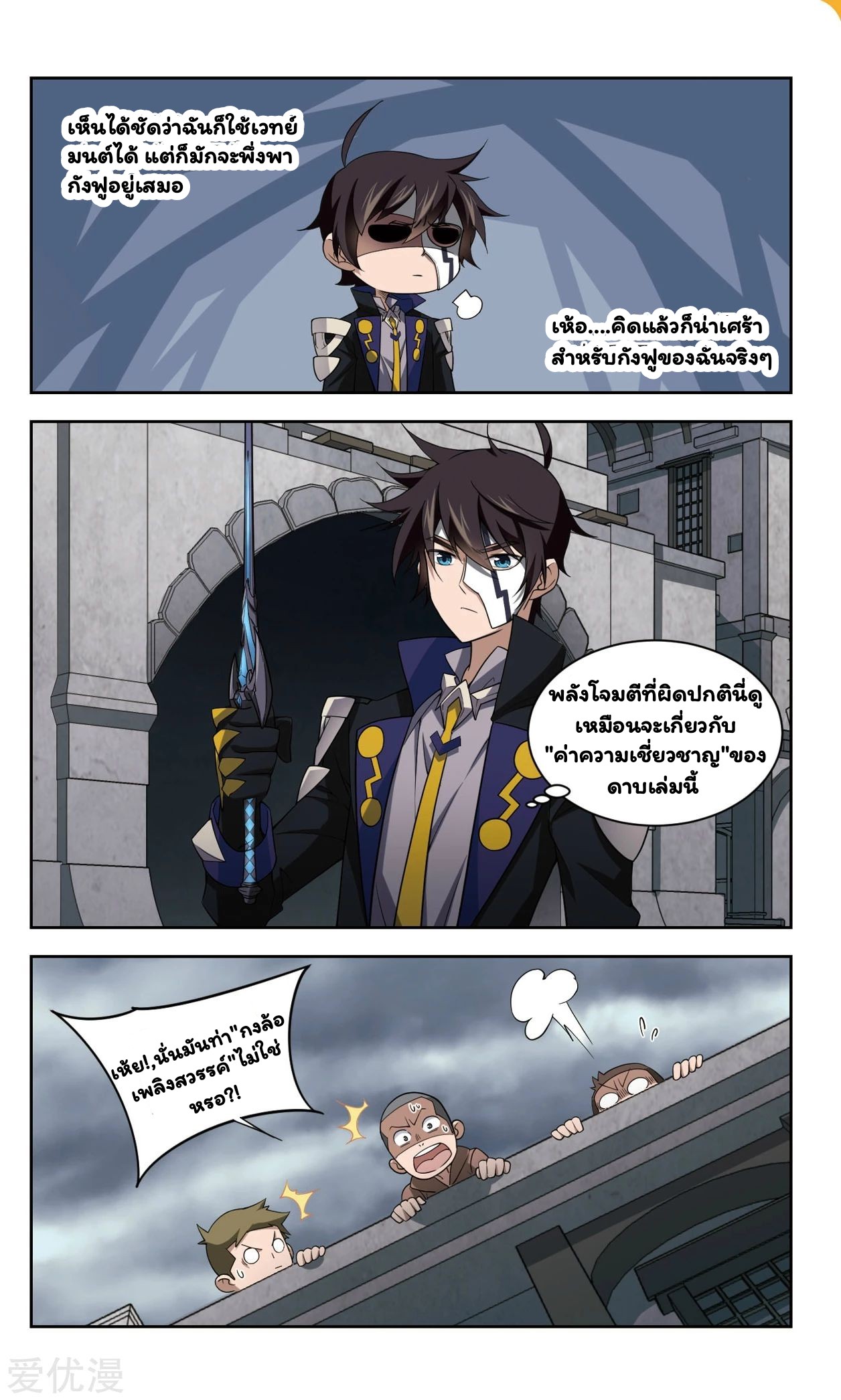 จอมเวทย์กังฟู ตอนที่ 50 หน้า 10