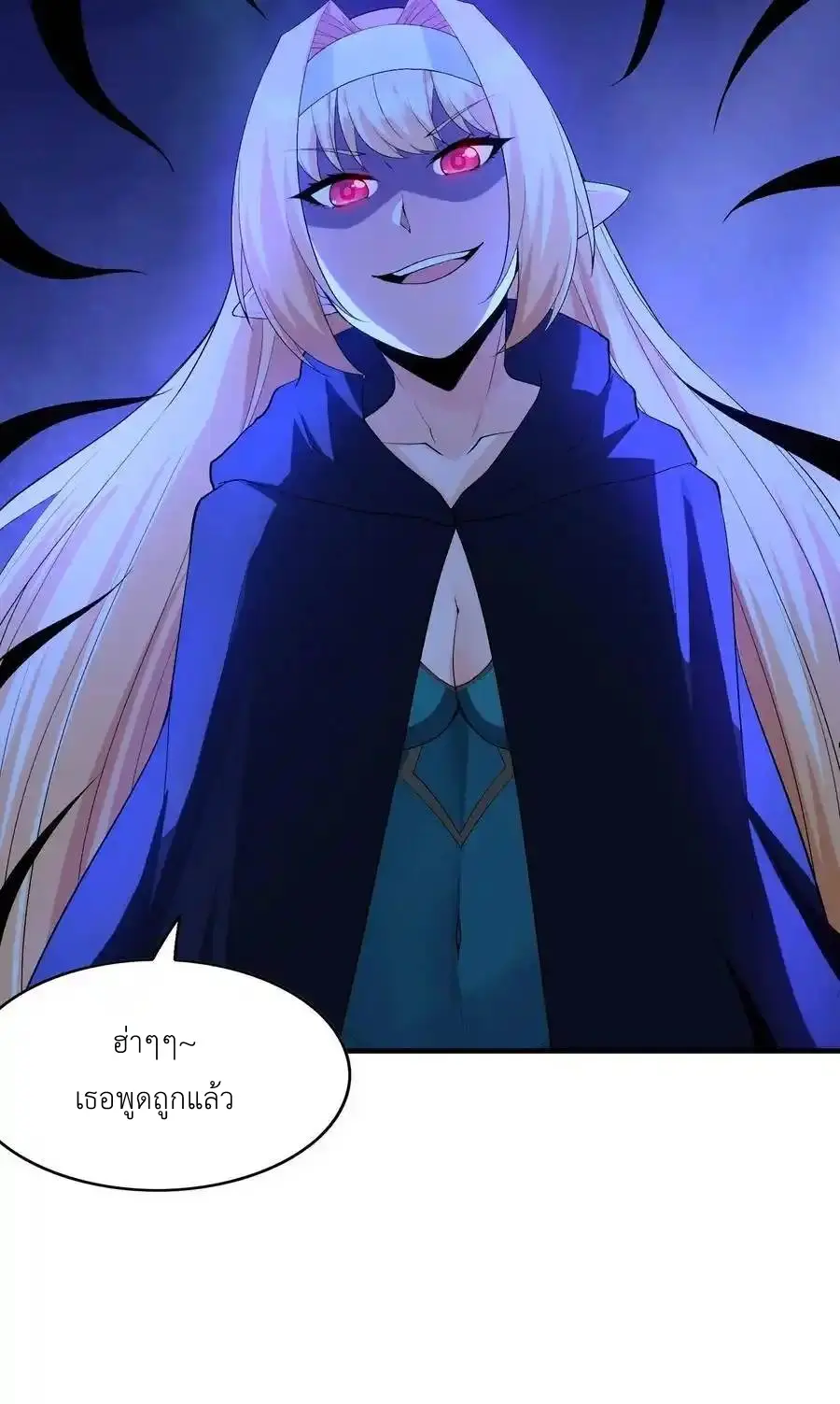 My Harem Is Entirely Female Demon Villains ตอนที่ 124 หน้า 57