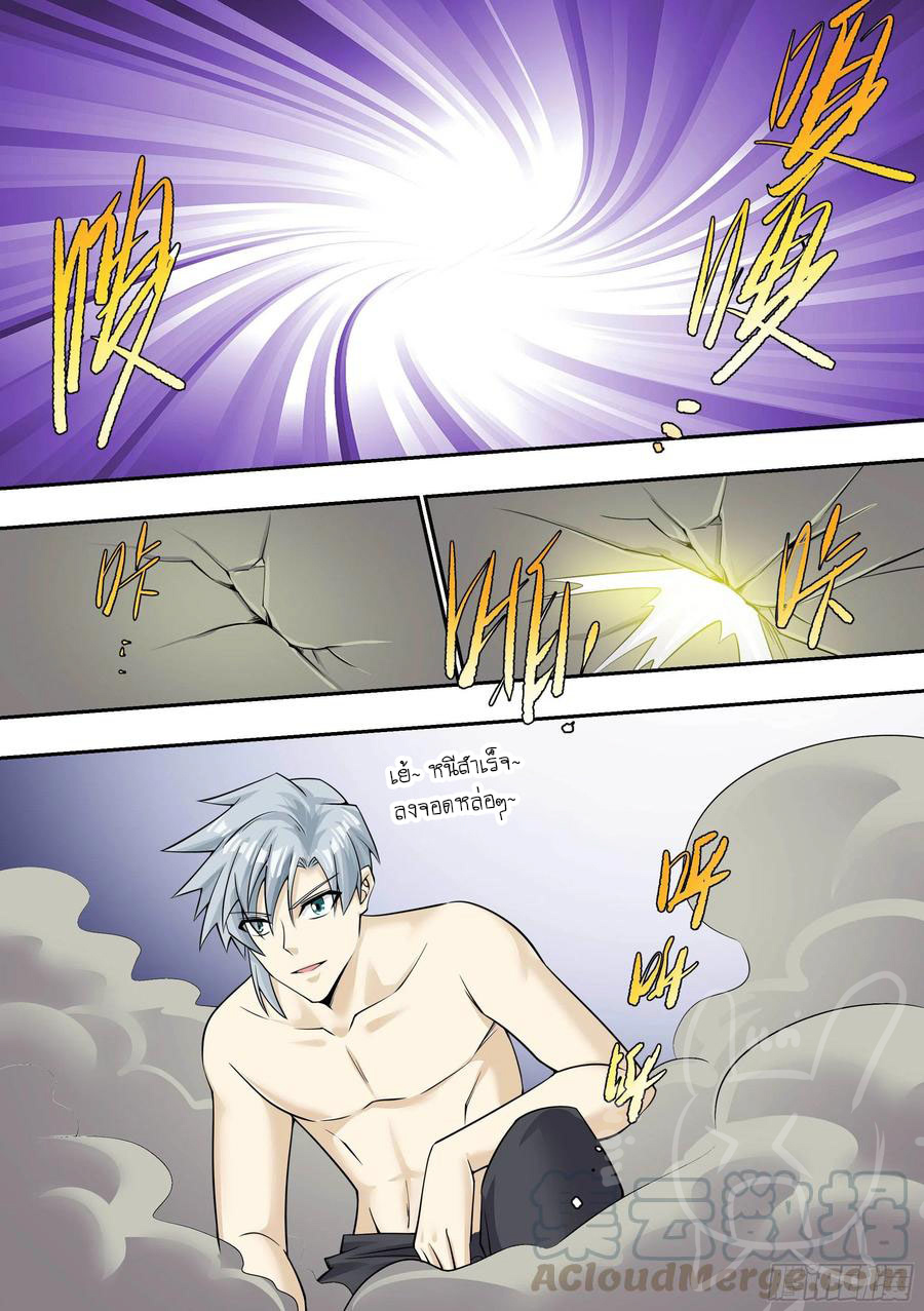 ระบบแลกเปลี่ยนระดับเทพ ตอนที่ 6 หน้า 9