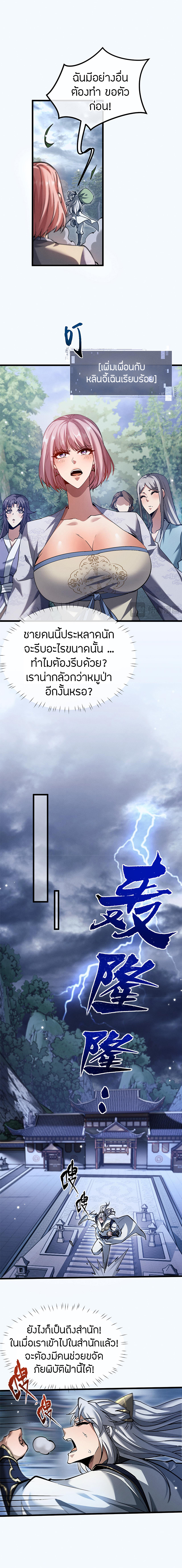 จอมดาบฟูลไทม์ ตอนที่ 3 หน้า 22