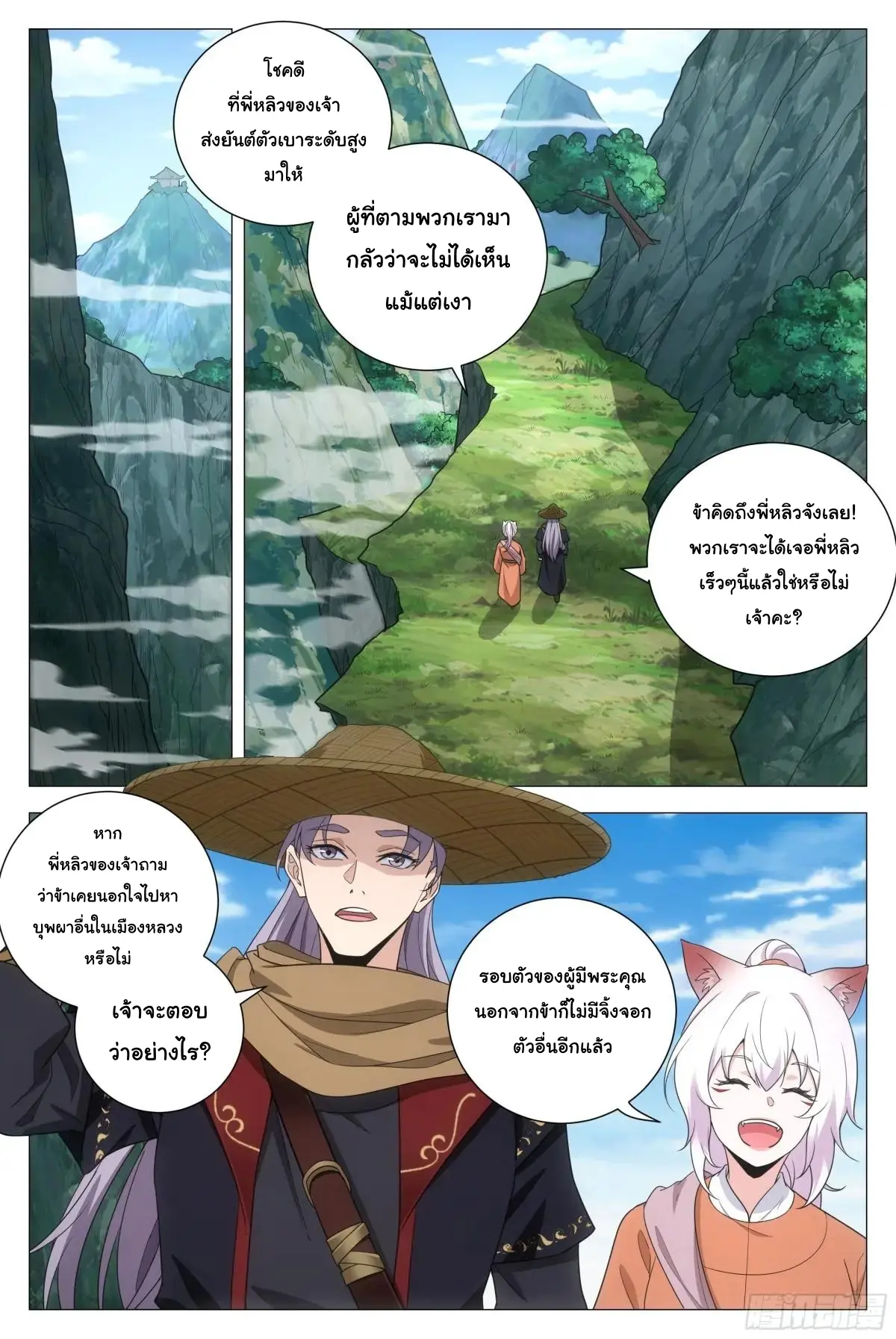 Great Zhou Immort Officials - ข้าราชการอมตะ ตอนที่ 216 หน้า 6