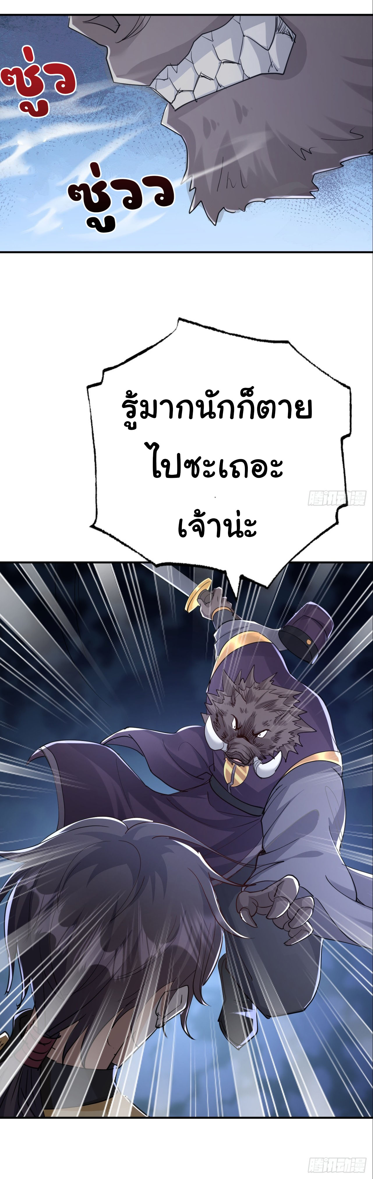 เทพยุทธมหาวิบัติ ตอนที่ 36 หน้า 2