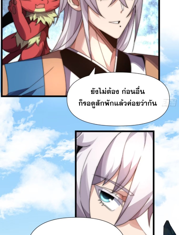 เผชิญเคราะห์ฟ้าผ่ามาแสนปี[ชนจีนไม่มีกั๊ก] ตอนที่ 8 หน้า 41