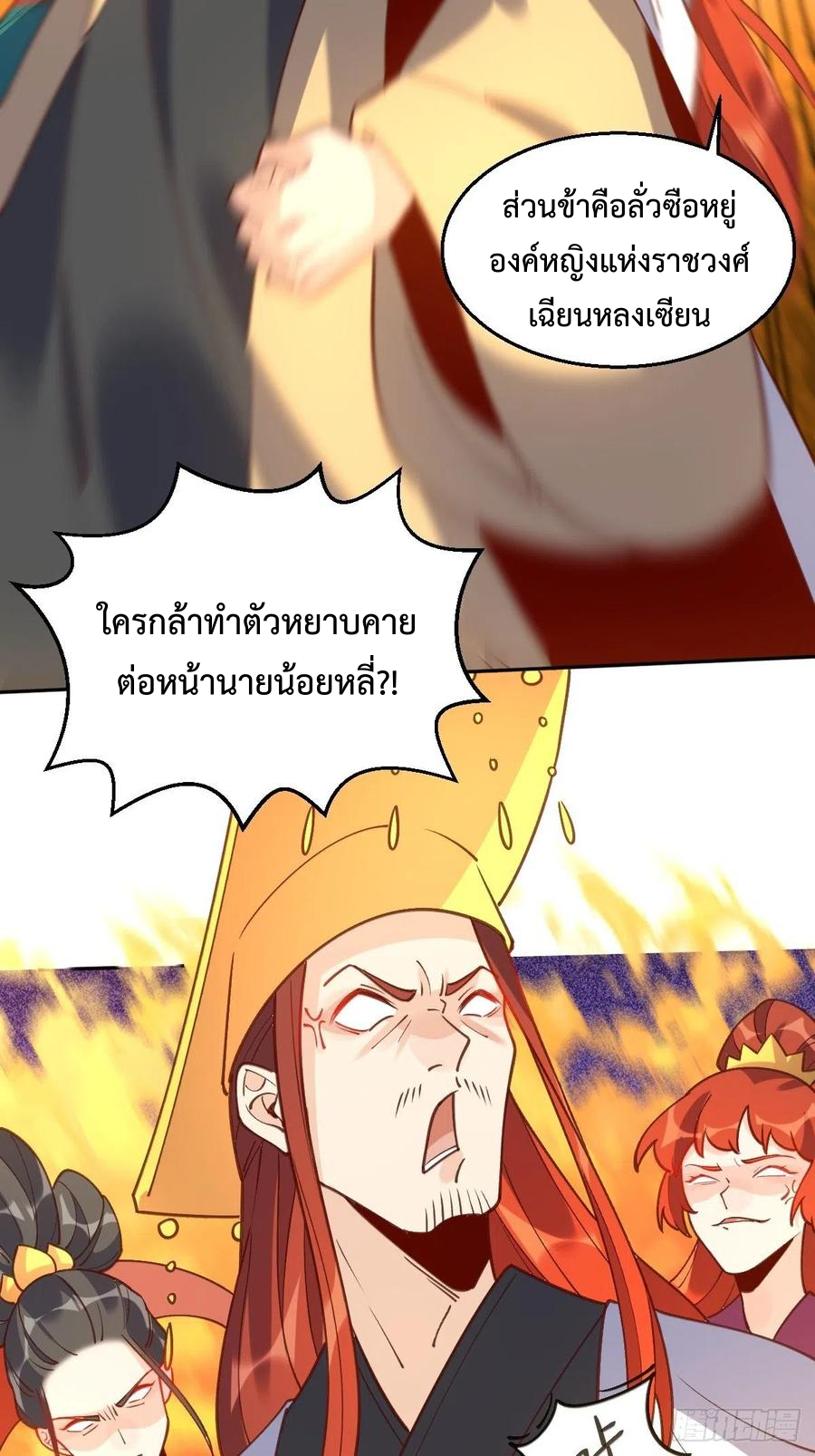 กลายเป็นว่าข้าคือจอมยุทธ์ผู้ยิ่งใหญ่ ตอนที่ 79 หน้า 26