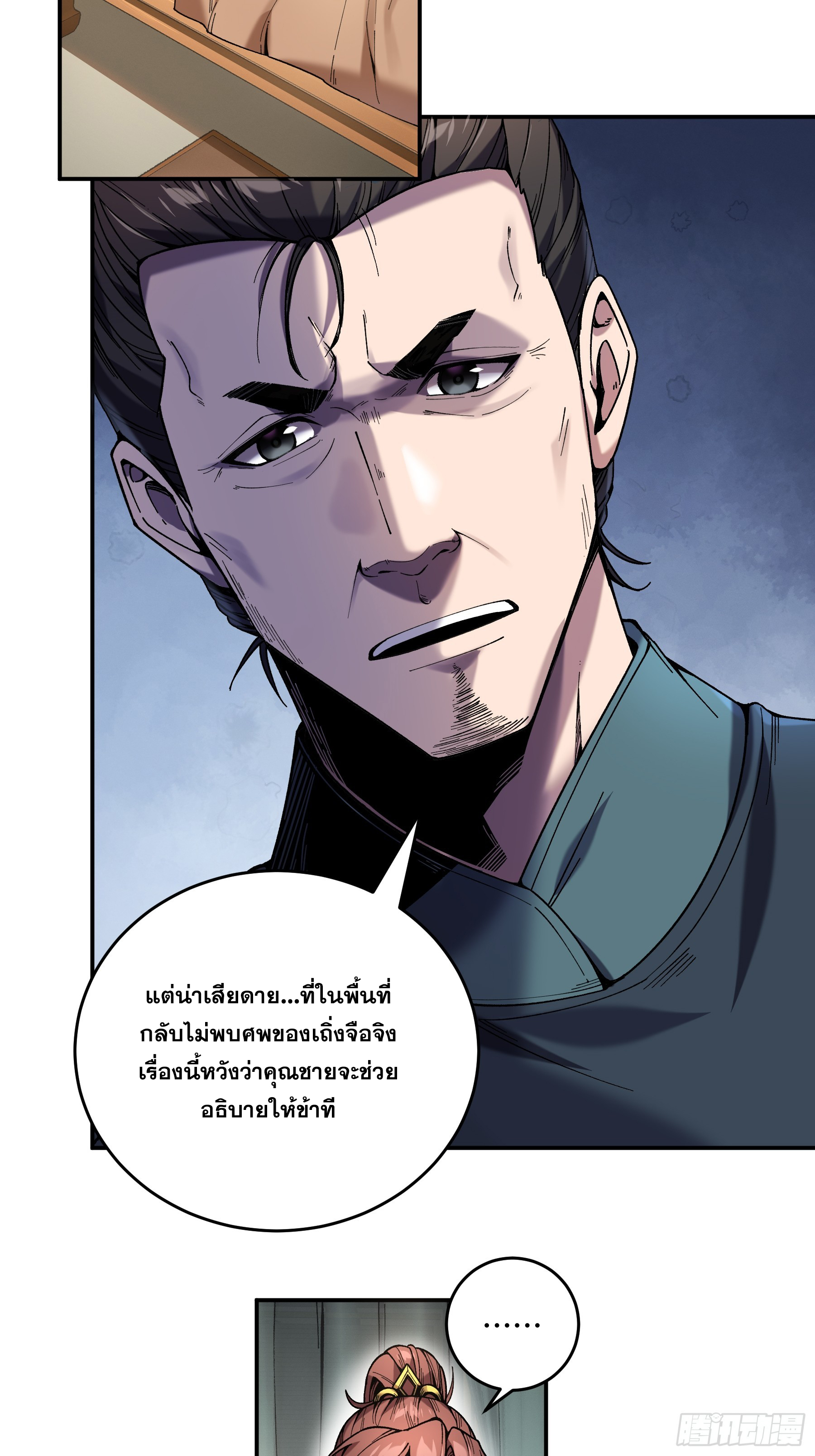 หาญท้าชะตาฟ้า ปริศนายุทธจักร ตอนที่ 45 หน้า 10