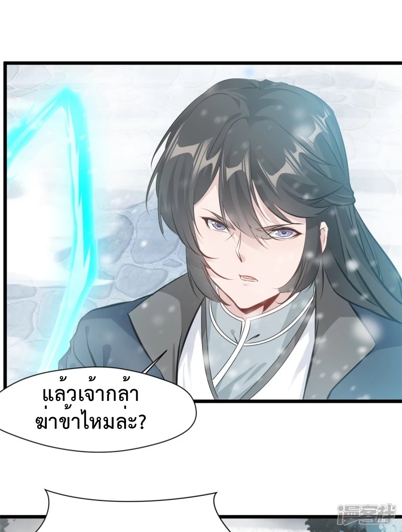 ปรมาจารย์ที่แข็งแกร่งที่สุด ตอนที่ 34 หน้า 8