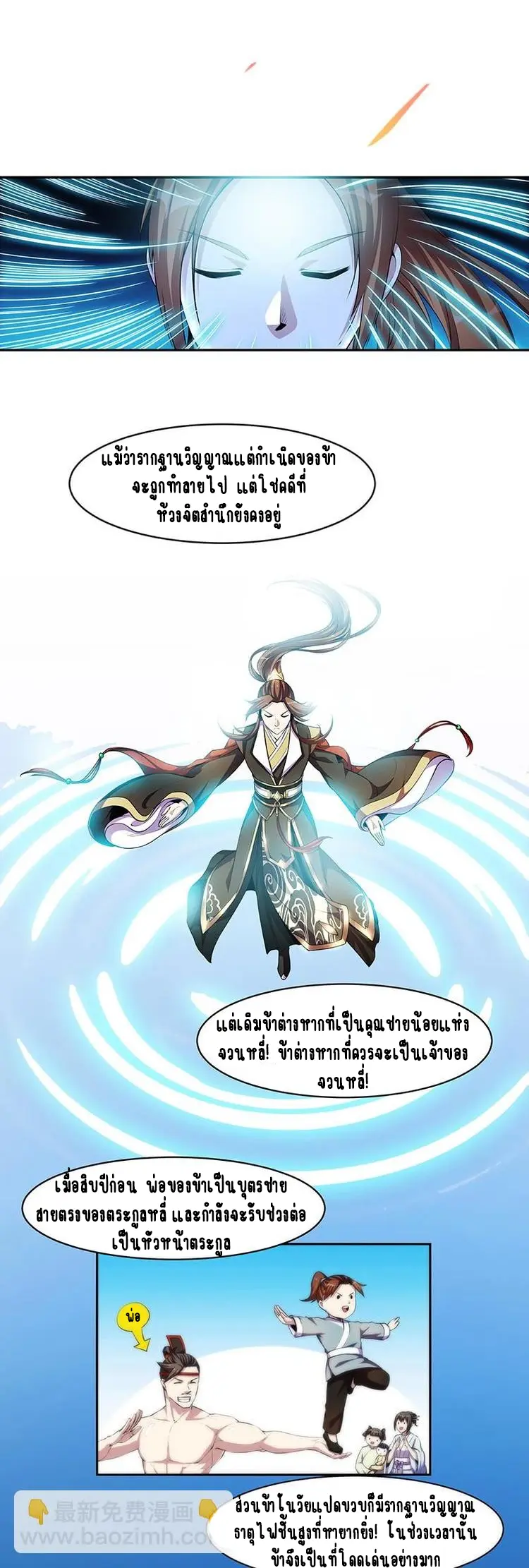 Immortal Devil Emperor จักรพรรดิปีศาจอมตะ ตอนที่ 4 หน้า 2