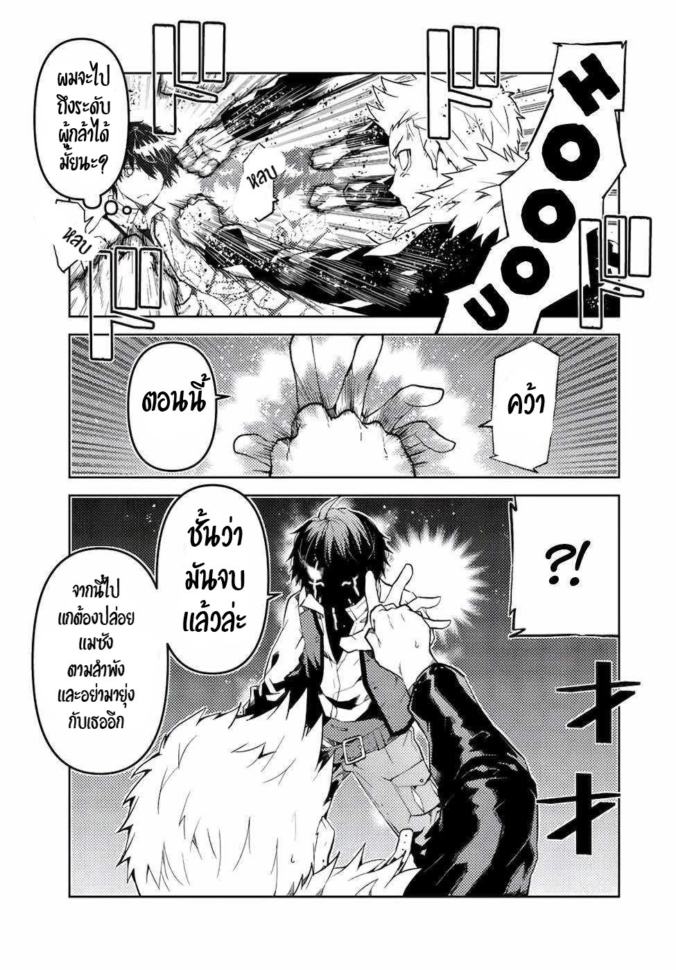 FUGUUSHOKU “KAJISHI” DAKEDO SAIKYOU DESU อาชีพสุดอ่อน(ช่างตีเหล็ก)แต่โคตรโกง ตอนที่ 23 หน้า 6