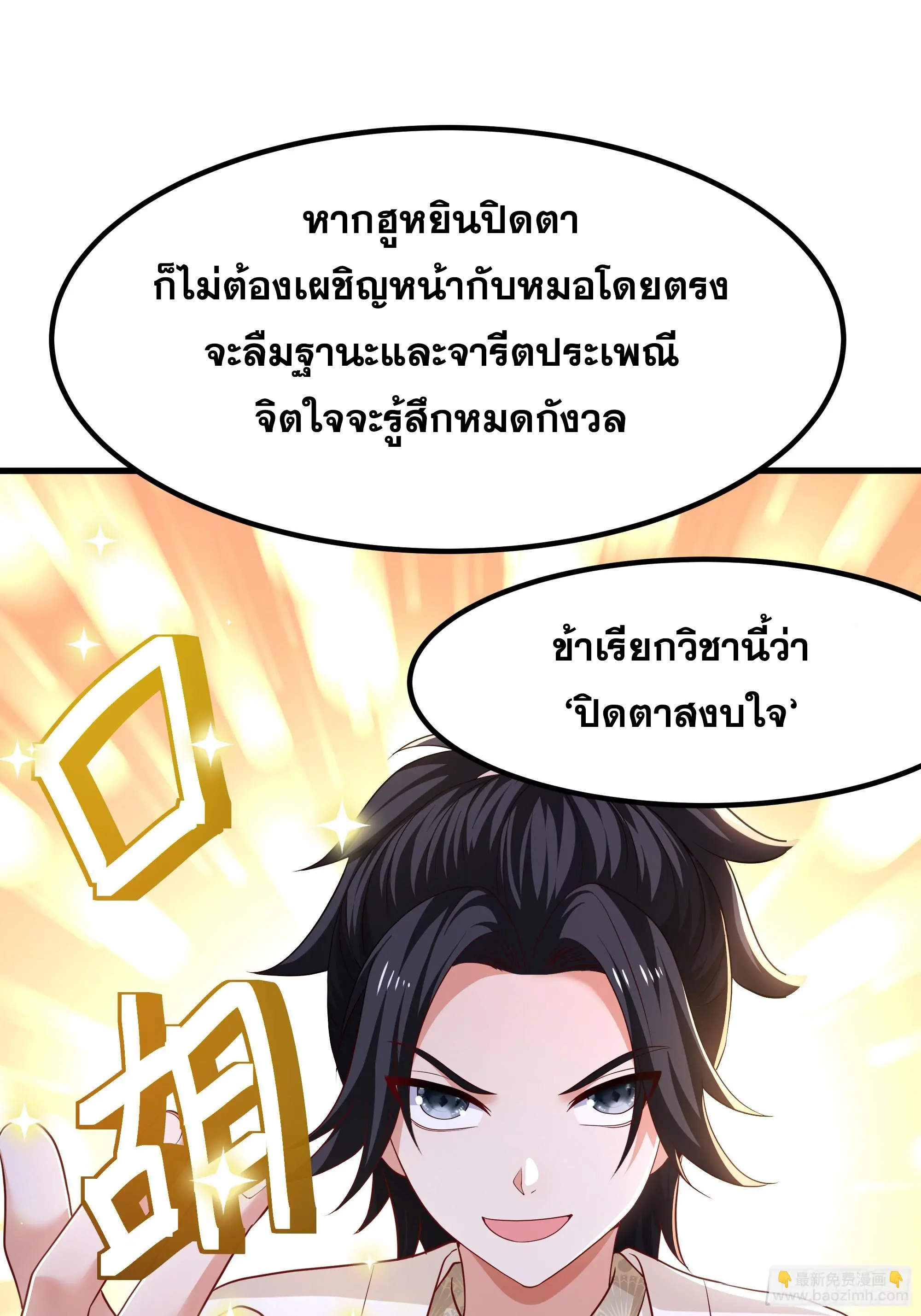 เกิดใหม่ครั้งนี้ของเป็นอู่ต้าหลางสุดแกร่ง ตอนที่ 13 หน้า 10